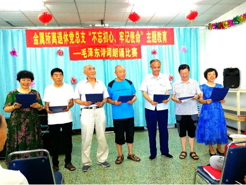 金属所离退休党总支举办“毛泽东诗词朗诵比赛”